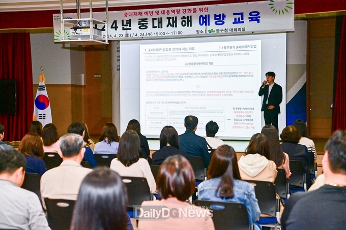 대구 동구. ‘2024년 중대재해 예방 교육’ 실시 모습. (사진=동구 제공)