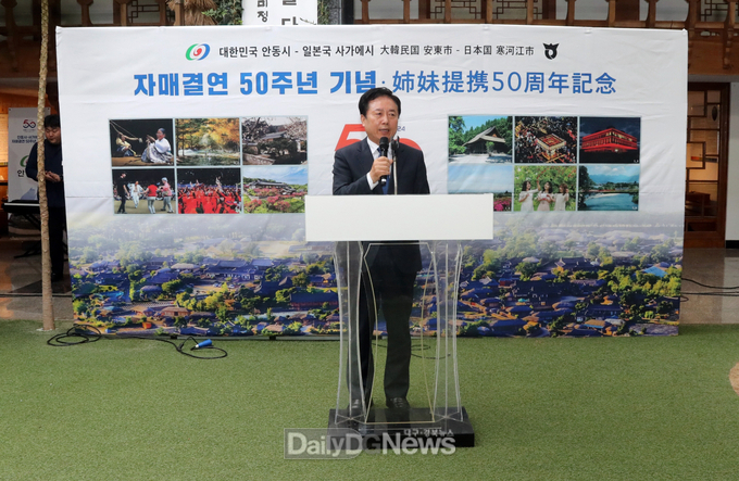 안동시, 일본 사가에시와 자매결연 50주년 기념식 개최