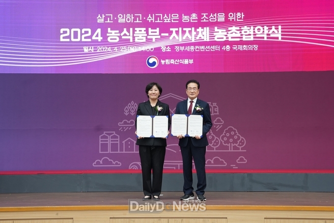 영천시, 농식품부와 2024년 농촌협약 체결