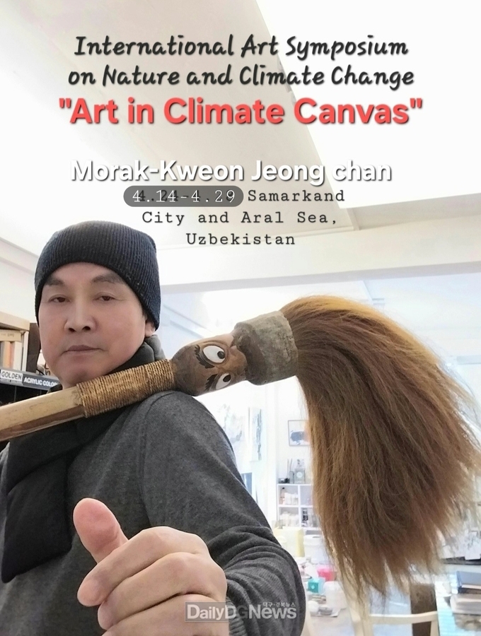권정찬 화백 국제미술심포지엄 초청 참가