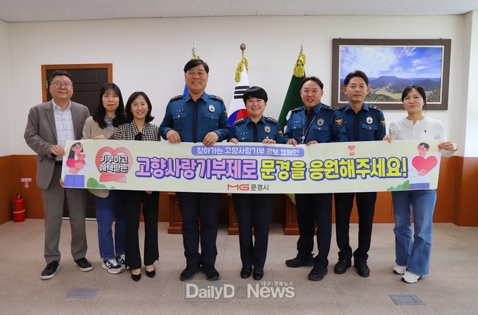 문경시, 찾아가는 고향사랑기부제 홍보