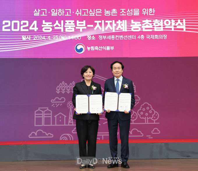 의성군, 농림축산식품부와 정책적 협력 거버넌스 구축 위한 농촌협약 체결!