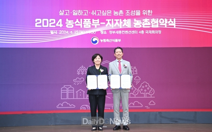 구미시, 농림축산식품부와 농촌협약 체결