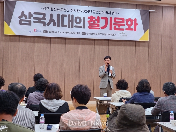 2024 성주 성산동 고분군 전시관 군민참여 역사강좌 성료