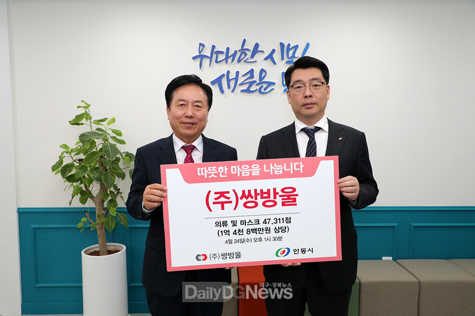쌍방울, 시가 1억 4,800만 원 상당 내의 및 마스크 기부