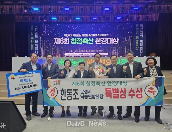 한동조 동림목장 대표, ‘청정축산환경대상’ 특별상 수상