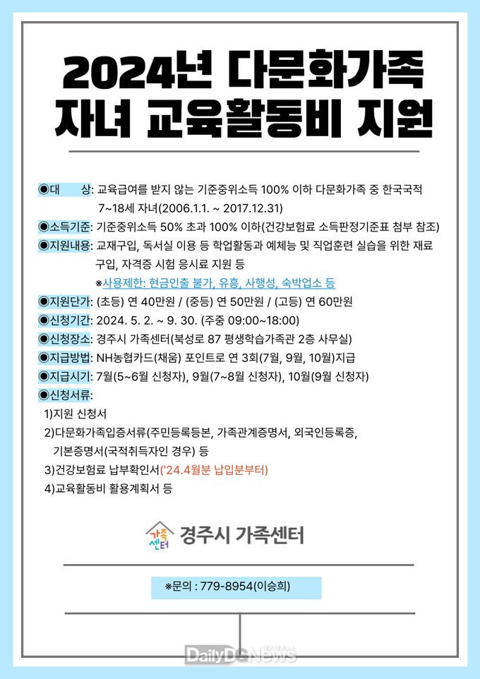 다문화교육활동지원비