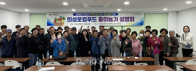 의성군, 로컬푸드 출하농가 설명회 개최