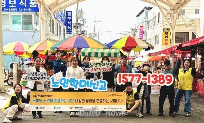 경산시, 유관기관과 노인학대 예방 합동 캠페인 실시
