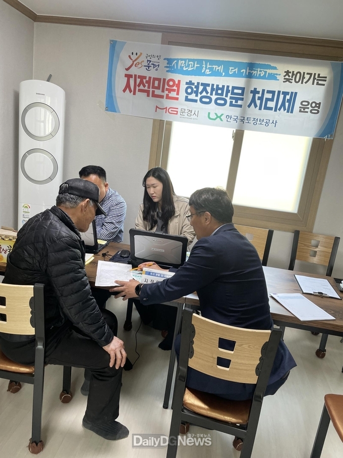 문경시, 찾아가는 지적민원 현장방문 처리제 운영