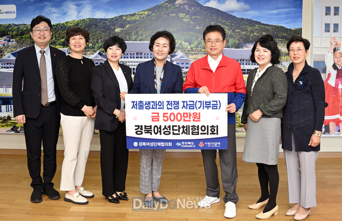 경상북도여성단체협의회, 저출생 극복 성금 500만원 전달