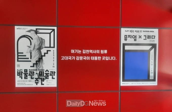 김천시 시설관리공단, ‘박물관 미술관 주간’다양한 체험행사 운영
