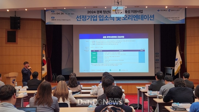 경북도, 청년CEO 선정기업 입소식 개최