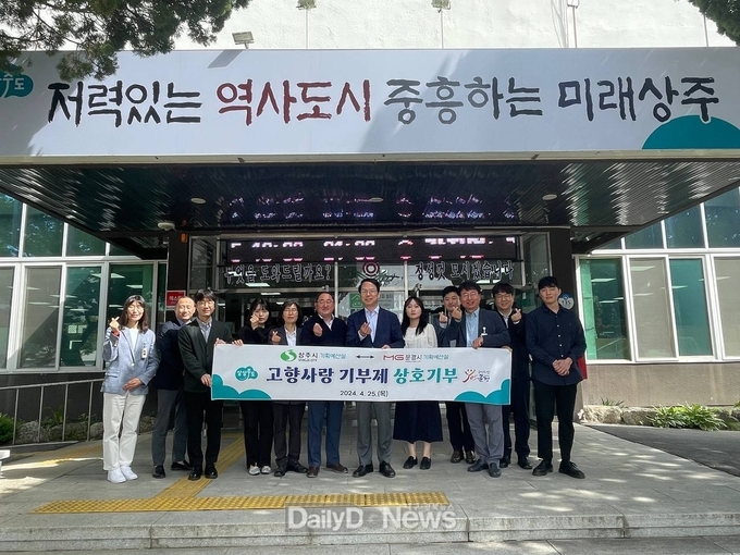 상주시 기획예산실, 문경시 기획예산실과 고향사랑기부금 상호 기부