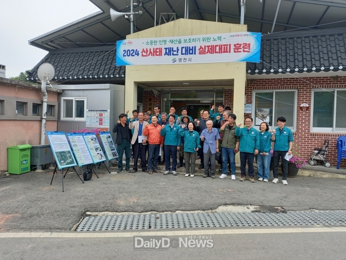  영천시, 산사태 대비 주민 대피 훈련 실시