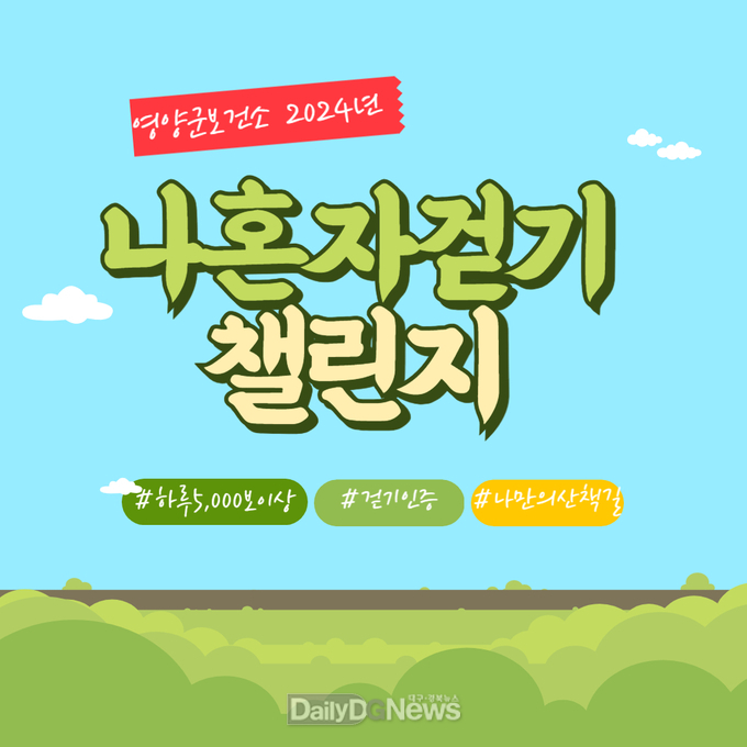 나혼자걷기챌린지 대상자모집