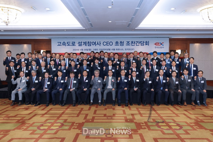 4월 29일 그랜드 인터컨티넨탈 서울 파르나스 호텔에서 함진규 한국도로공사 사장과 고속도로 설계참여사 경영진이 함께 단체사진을 촬영하고 있다.