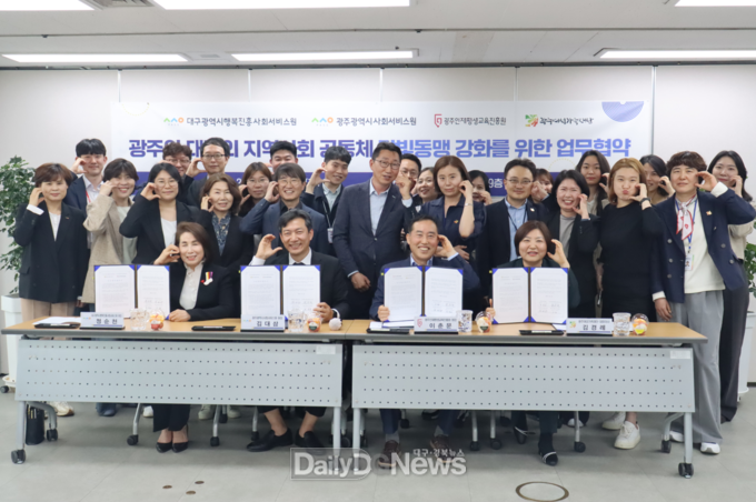 대구행복진흥원. 광주 사회서비스 공공기관 업무협약 체결 모습. (사진=대구행복진흥원 제공)