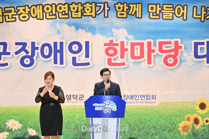 영덕군, 제44회 장애인의 날 기념행사 개최