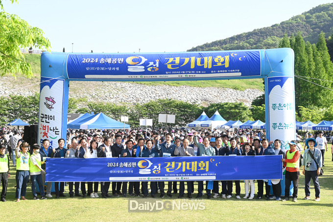 달성군. ‘2024 송해공원 달성 걷기대회’ 개최 모습. (사진=달성군 제공)