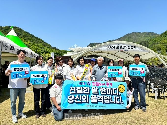 문경시보건소, 찻사발 축제와 함께하는 건강증진 합동 캠페인 실시