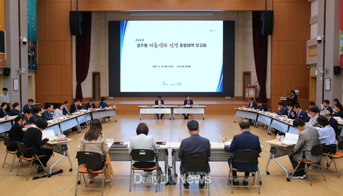 경주형 저출생과 전쟁 종합대책 보고회