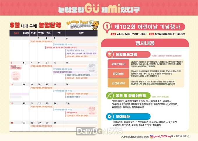 구미시, 2024 어린이날 기념행사 개최