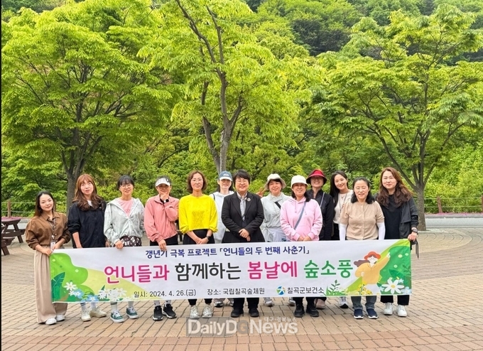 칠곡군 보건소, 갱년기 극복 프로젝트 운영