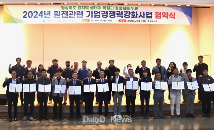 경북도, 원전관련 기업경쟁력 강화사업 선정기업들과 협약체결