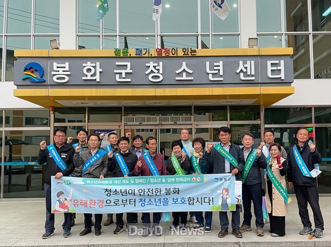 봉화군, 봄맞이 청소년 유해환경 합동 점검 및 캠페인 실시