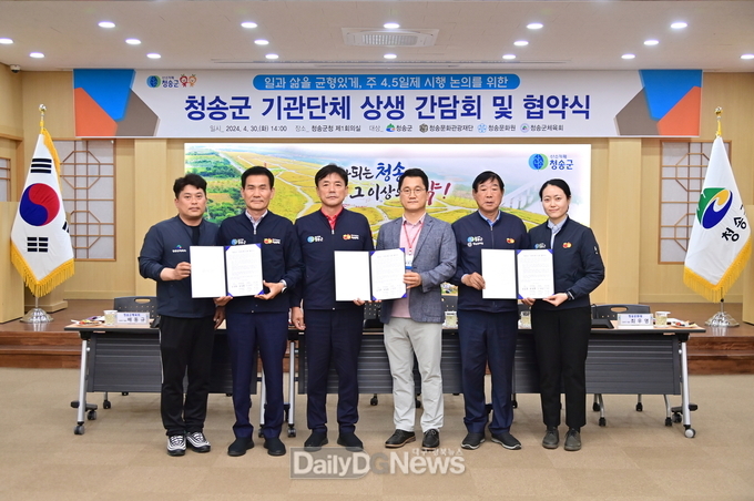 청송군 저출생 문제 해결을 위한 제 4.5일제 시작에 불씨를 놓다