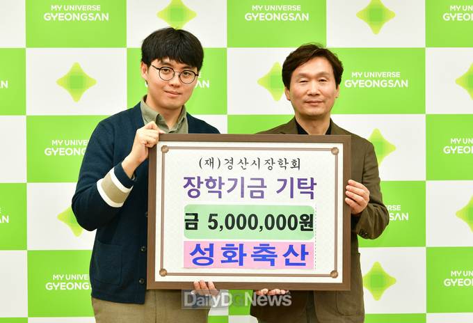 성화축산, 경산시장학회에 5백만원 기탁