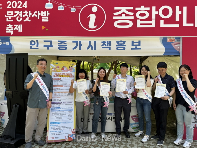 문경시, 인구증가시책 홍보 캠페인 실시
