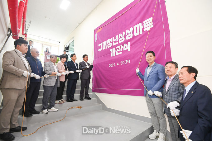 구미시, 청년상상마루 개관