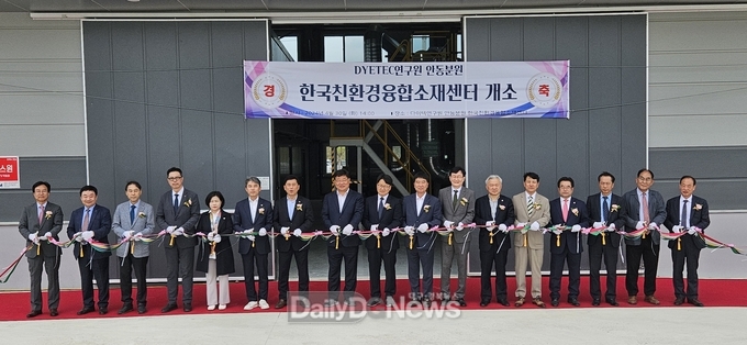 경북도, 한국친환경융합소재센터 준공