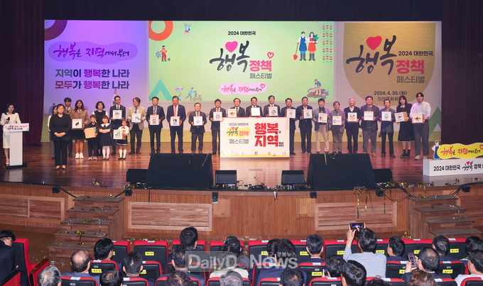 의성군, 2024 대한민국 행복정책 페스티벌