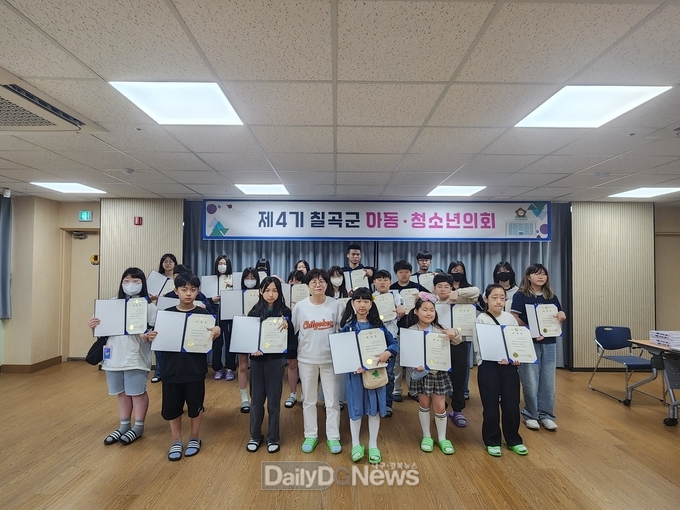 칠곡군, 제4기 아동·청소년 의회 발대식 개최
