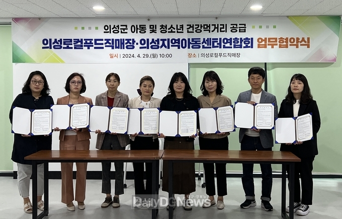 의성군 로컬푸드직매장, 지역아동센터연합회와 업무협약 체결