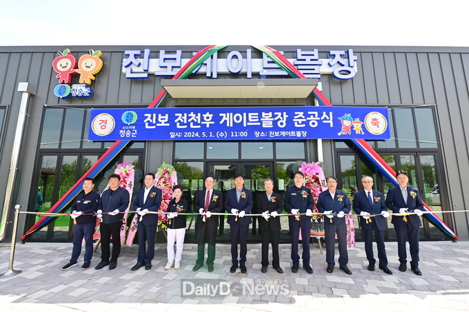 청송군, 진보 전천후게이트볼장 준공식 개최