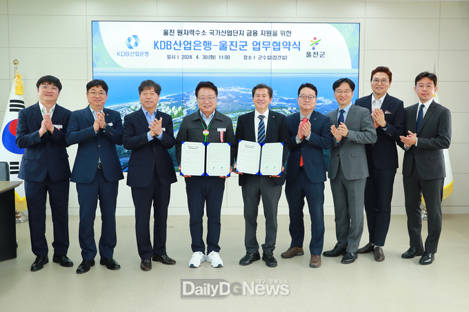 울진군⟺KDB산업은행,‘울진 원자력수소 국가산업단지’금융지원 업무협약 체결