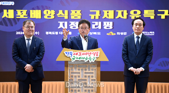 경북도, 세포배양식품 규제자유특구 신규지정 확정!