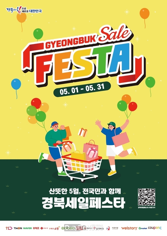 경북도, 국내 대형유통채널 14개사와 함께 5월 경북세일페스타 진행