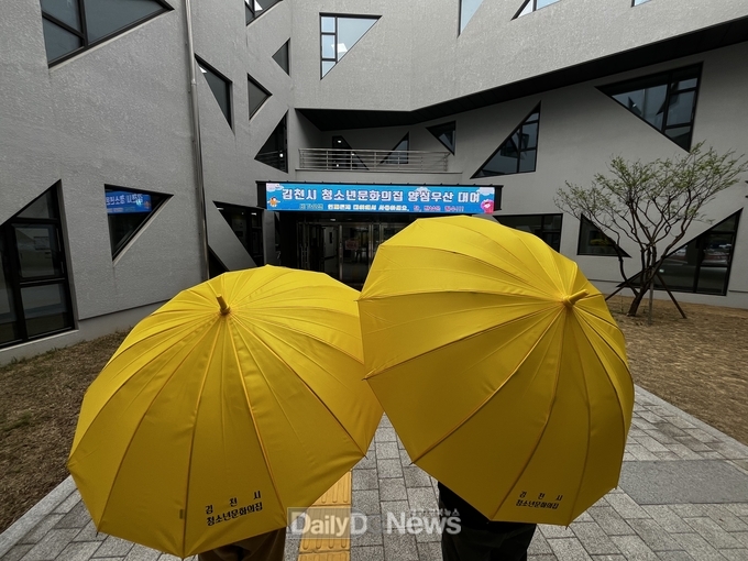 김천시 청소년문화의집, 양심우산대여 서비스 운영