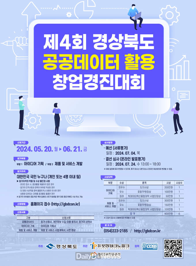 ‘공공데이터 활용 창업 경진대회’ 참가자 모집