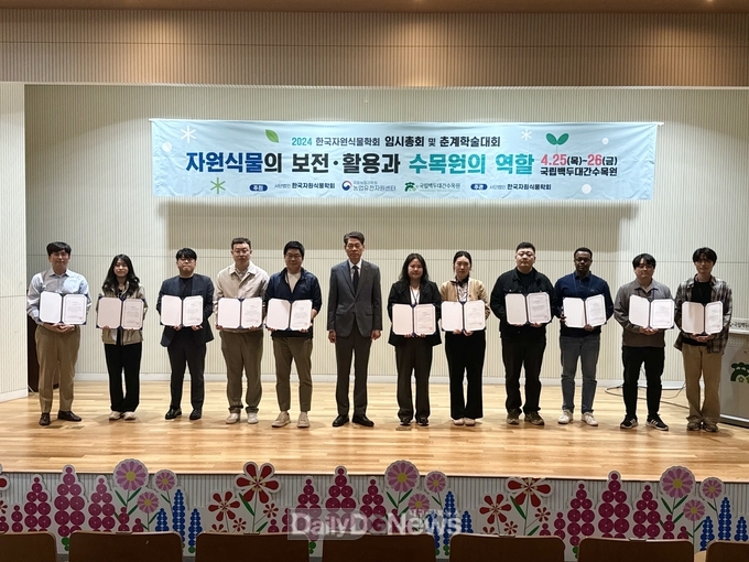 국립백두대간수목원, 한국자원식물학회와 학술대회 공동 개최