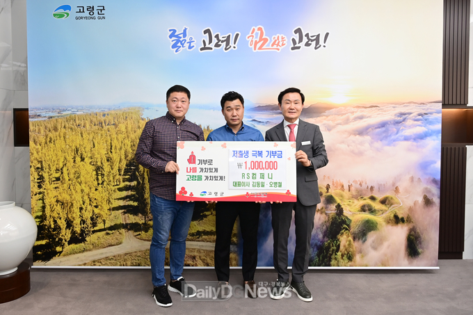 RS컴퍼니, 저출생 극복 성금 100만원 기부