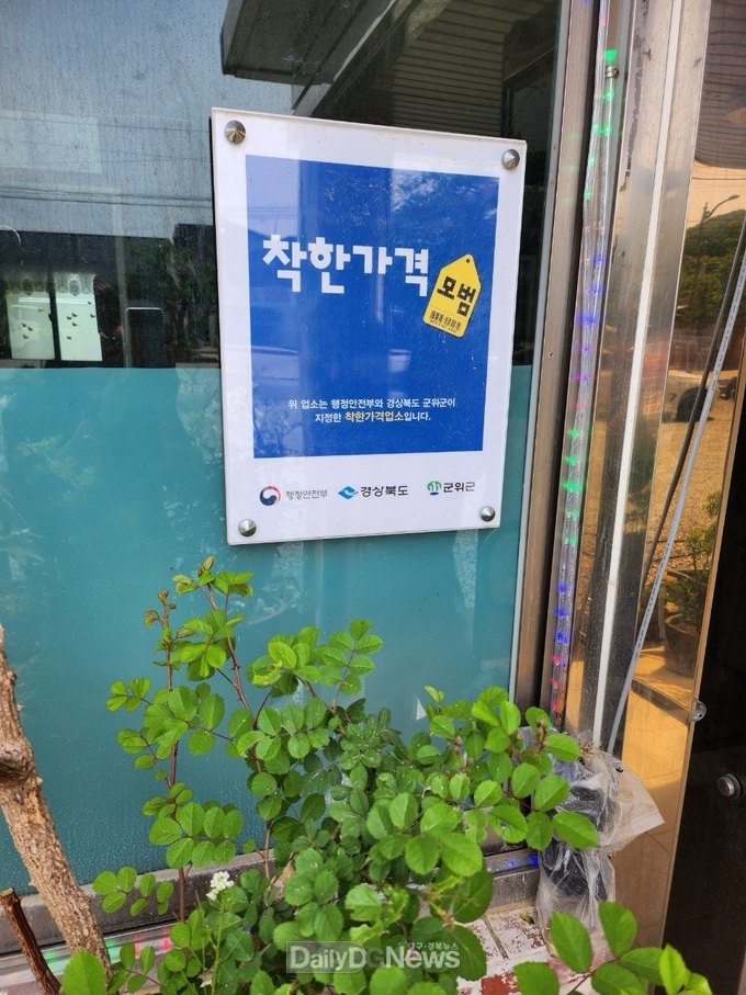 군위군, 매월 첫째 주 착한가격업소 이용주간의 날 운영