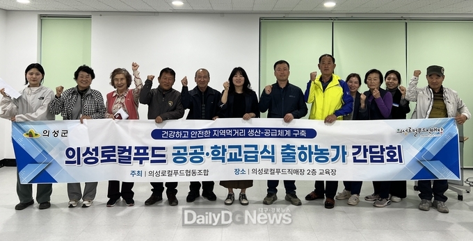 의성군, 로컬푸드직매장 공공급식 출하농가 간담회 개최