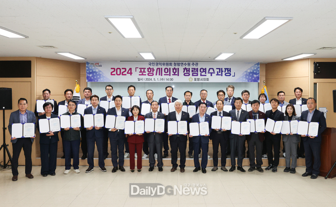 포항시의회, 청렴연수 실시