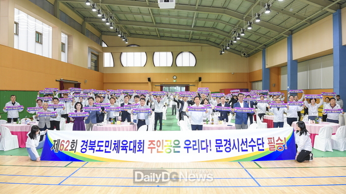 문경시 선수단, 제62회 경북도민체육대회 결단식 개최